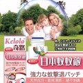 Kelolo 蚊蚊敵