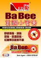 美國小密膏 (Ba Bee Cream)