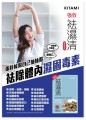 KITAMI 極上強效祛濕清 100粒