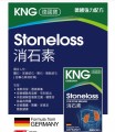 KNG Stoneloss 德國寶消石素 150粒